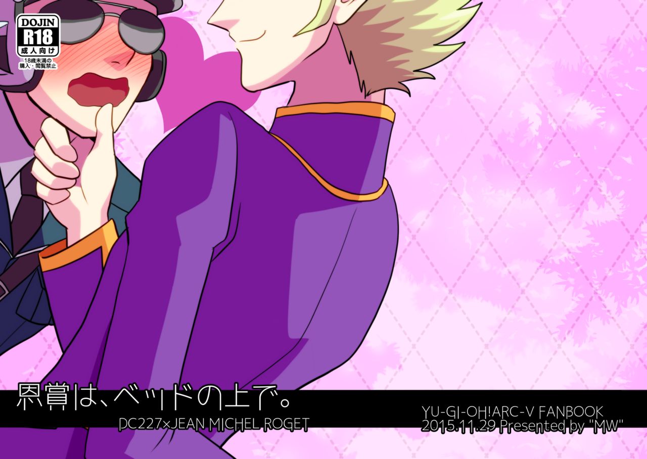 Onshou wa, Bed no Ue de. page 1 full