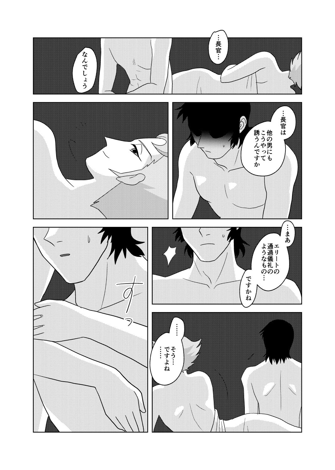 Onshou wa, Bed no Ue de. page 10 full