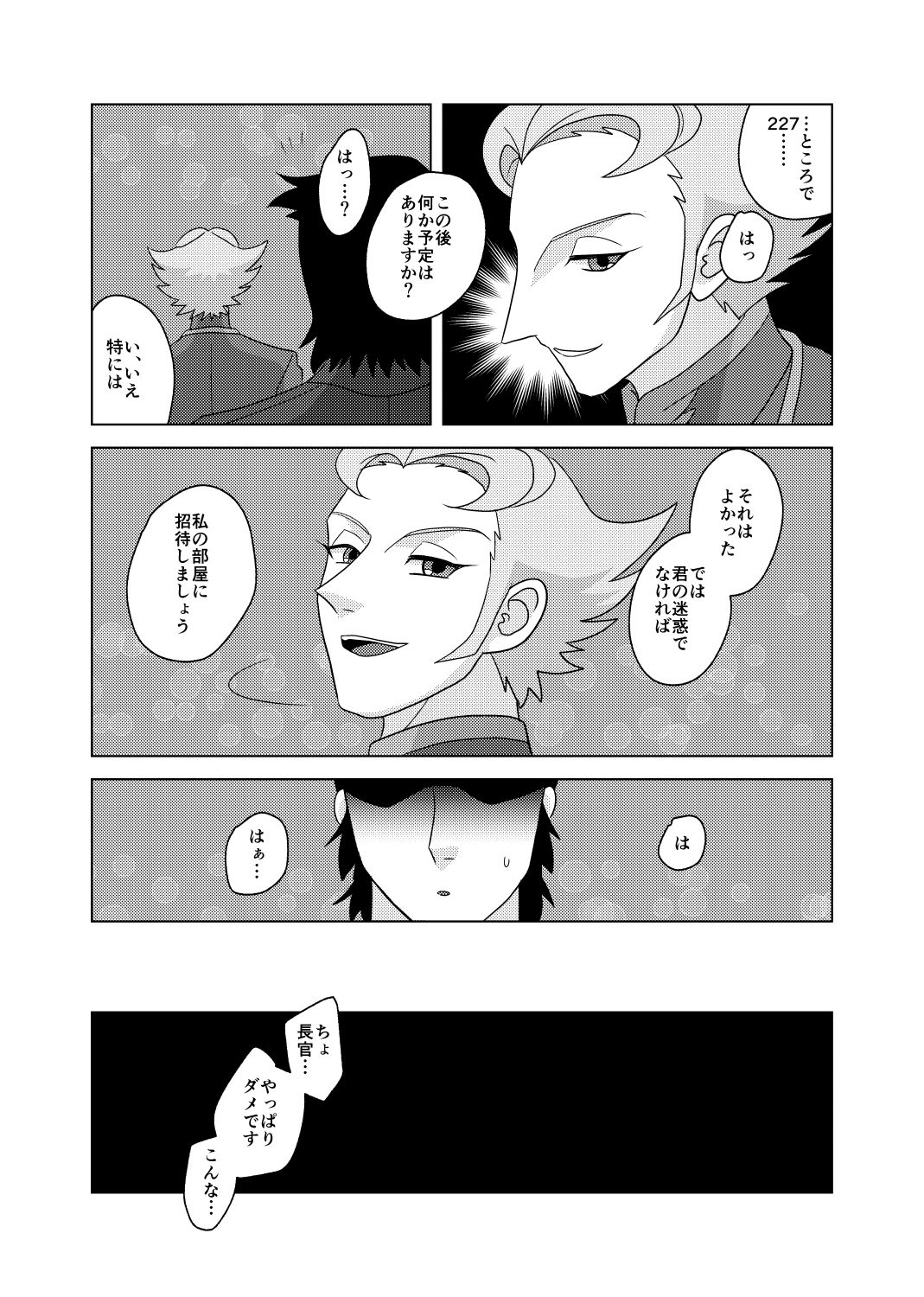 Onshou wa, Bed no Ue de. page 5 full