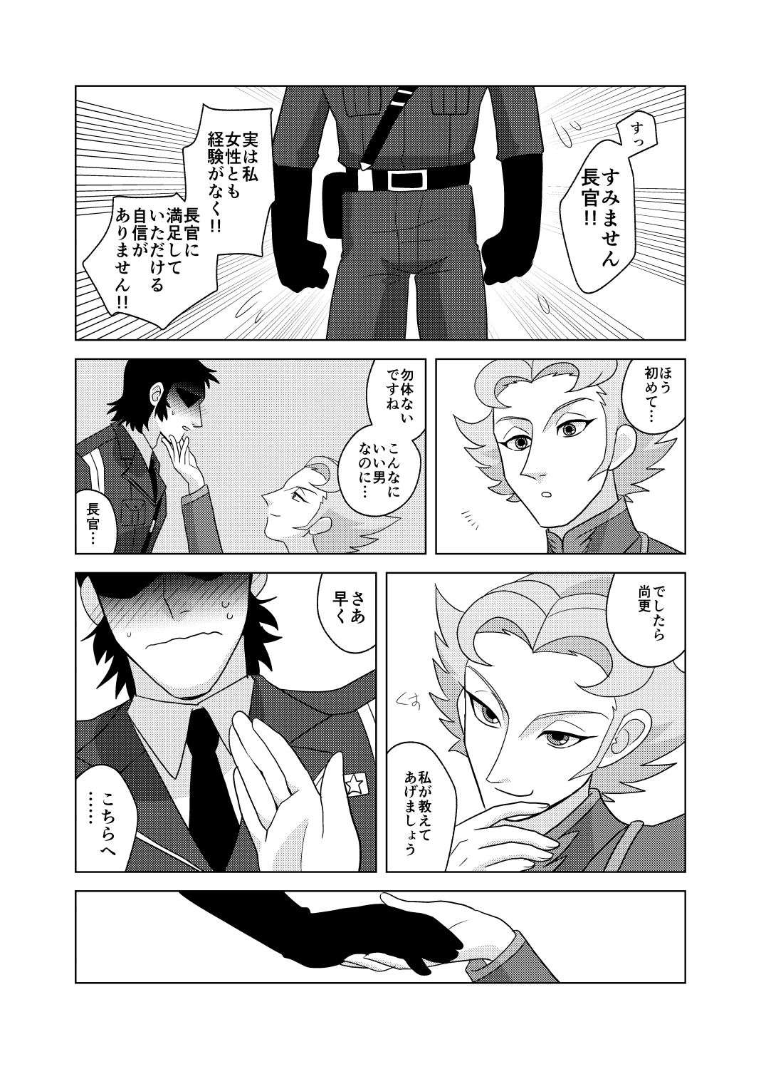 Onshou wa, Bed no Ue de. page 7 full