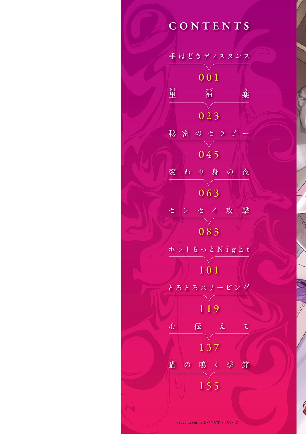 Mitsuniku Aventure page 2 full