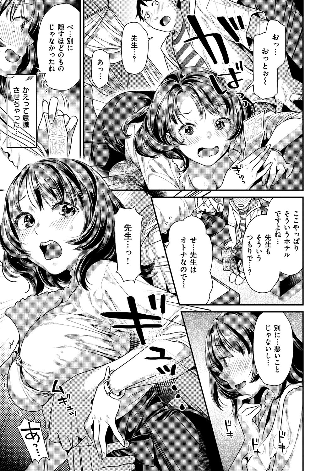 Mitsuniku Aventure page 7 full