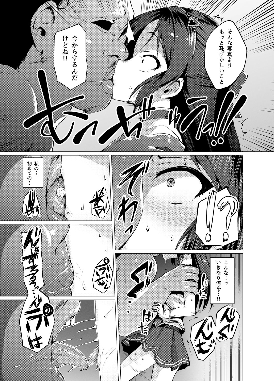 immoral fact + Rozen Labia page 4 full