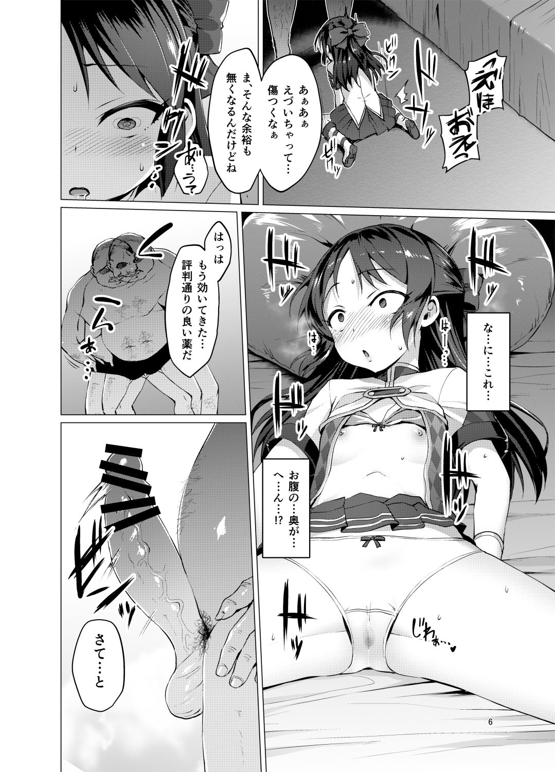 immoral fact + Rozen Labia page 5 full