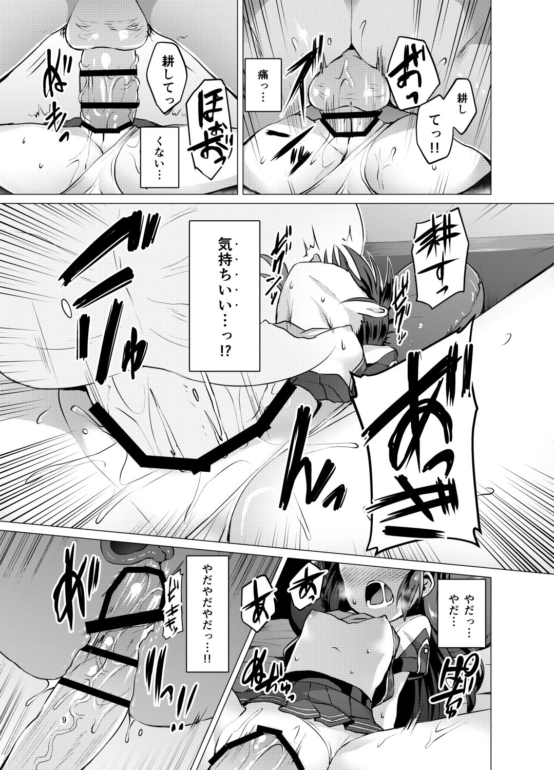 immoral fact + Rozen Labia page 8 full