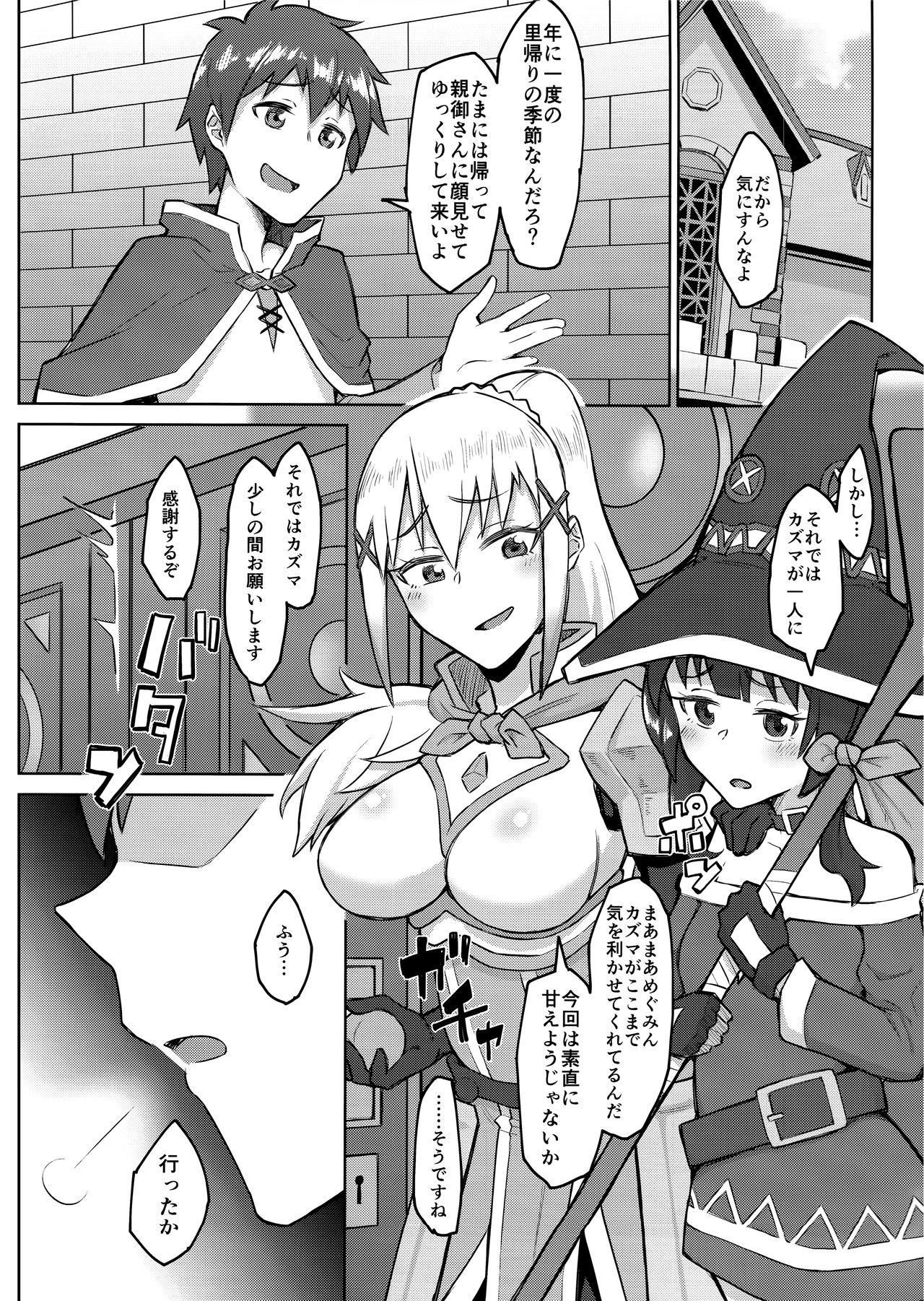 Kenka Suru hodo Naka ga Ii page 2 full