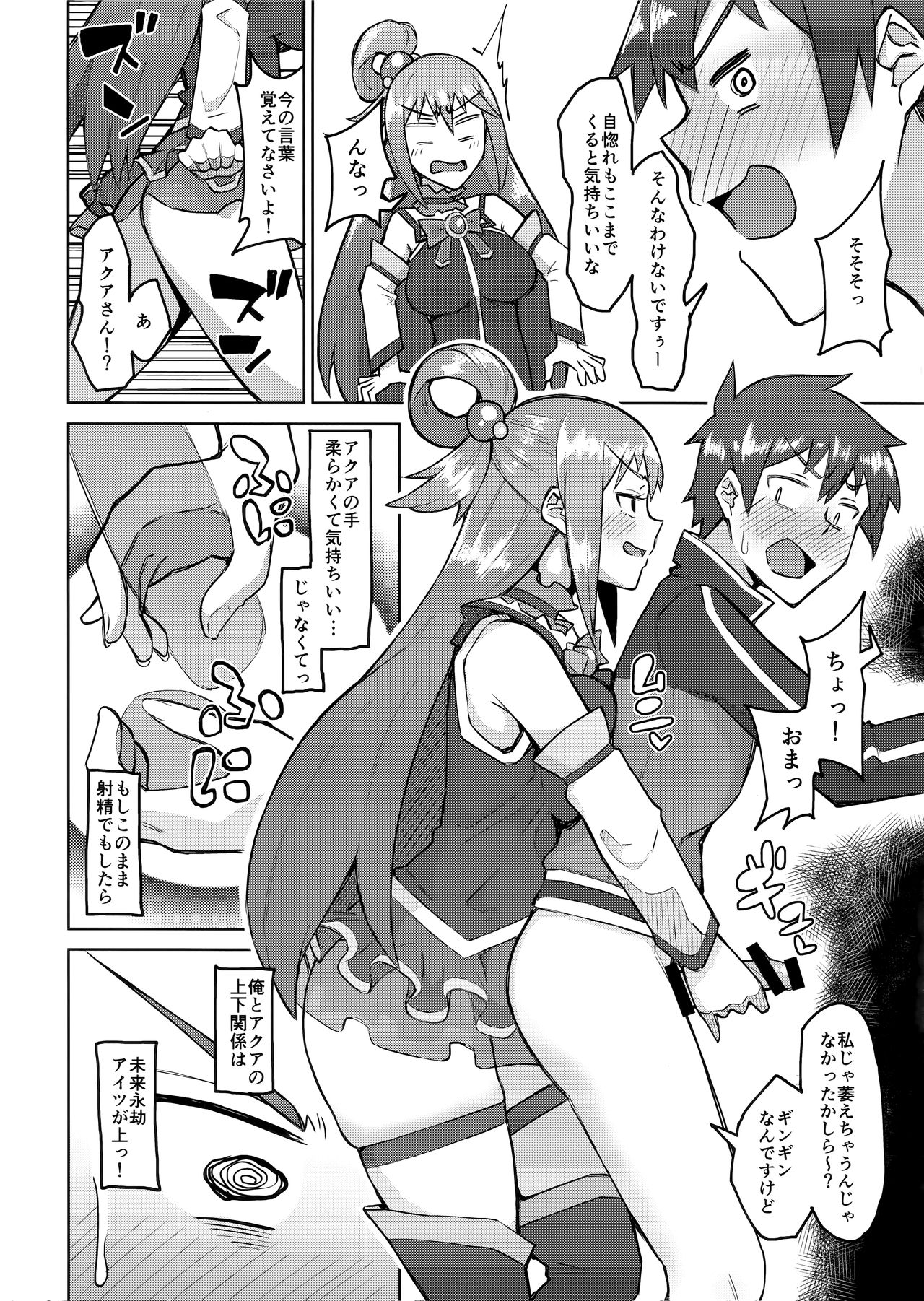 Kenka Suru hodo Naka ga Ii page 7 full