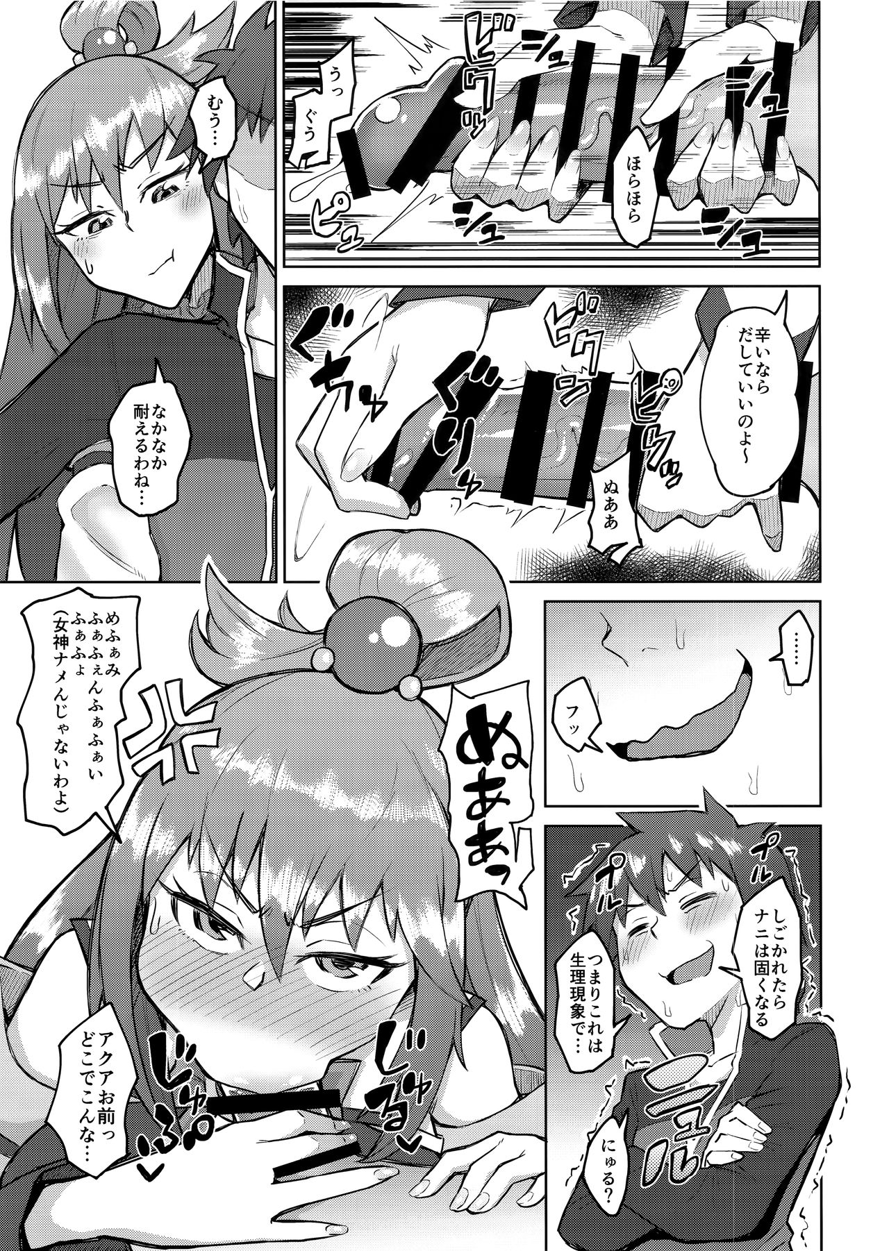Kenka Suru hodo Naka ga Ii page 8 full