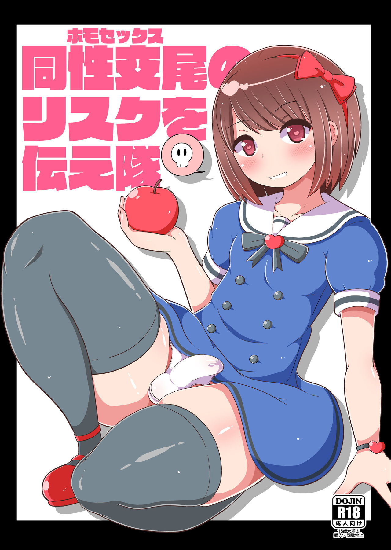 Homo Sex no Risk o Tsutae Tai page 1 full