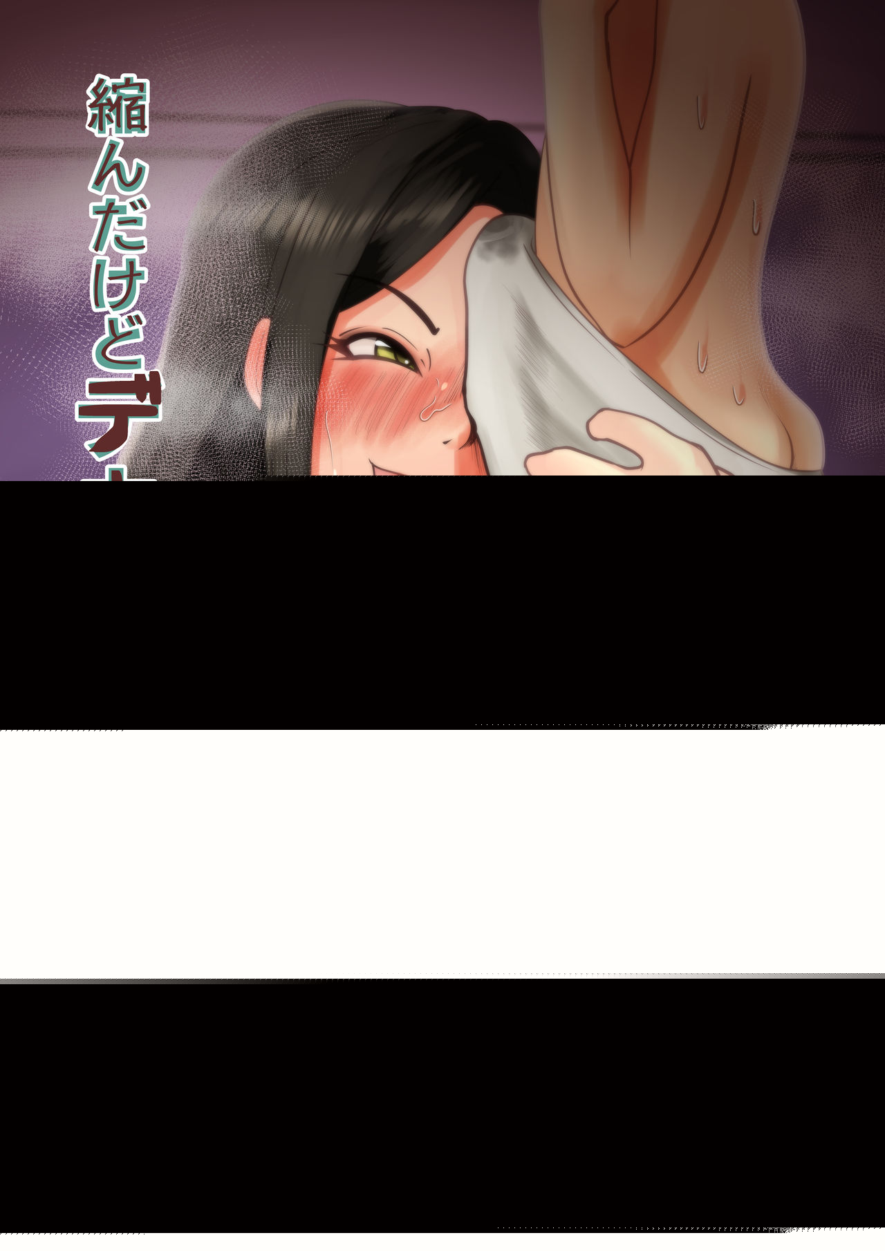 Chijindakedo Dekai Kareshi page 2 full