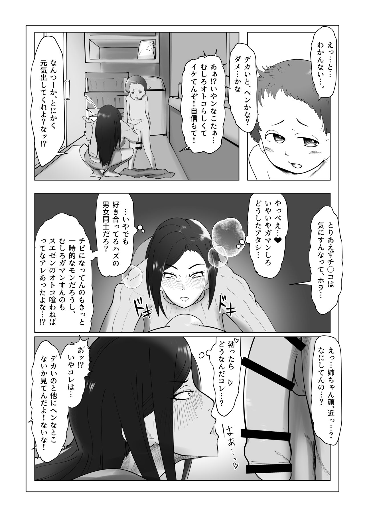 Chijindakedo Dekai Kareshi page 6 full