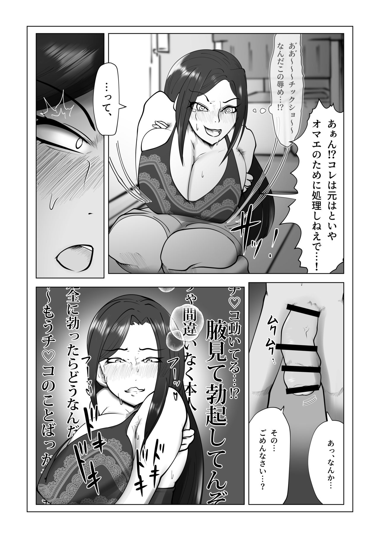 Chijindakedo Dekai Kareshi page 8 full