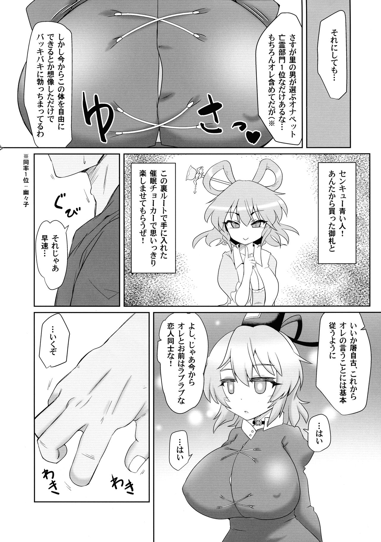 Saimin Tojiko page 6 full