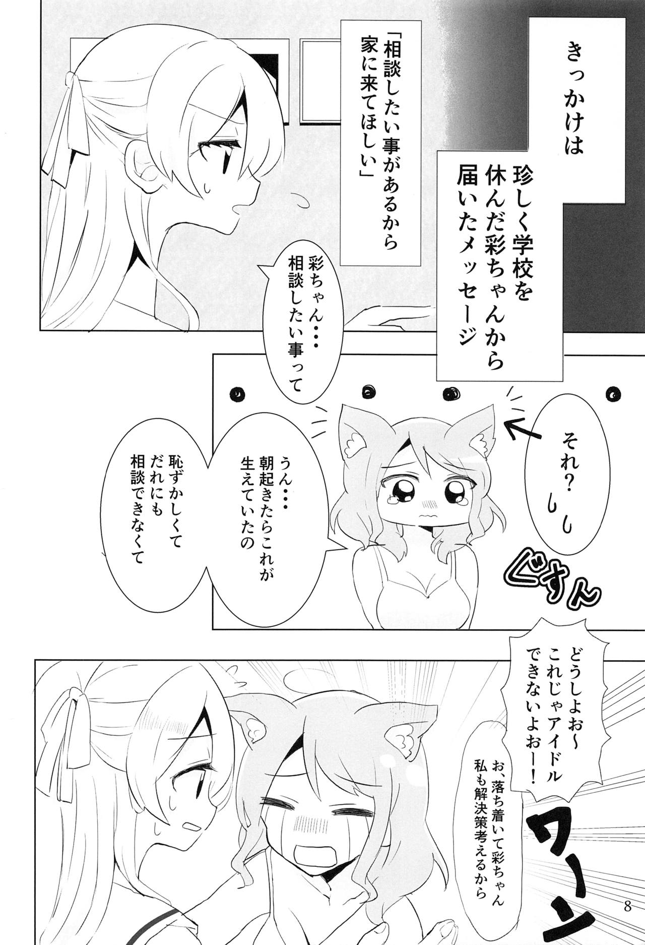 Ame ga Furu kara page 7 full