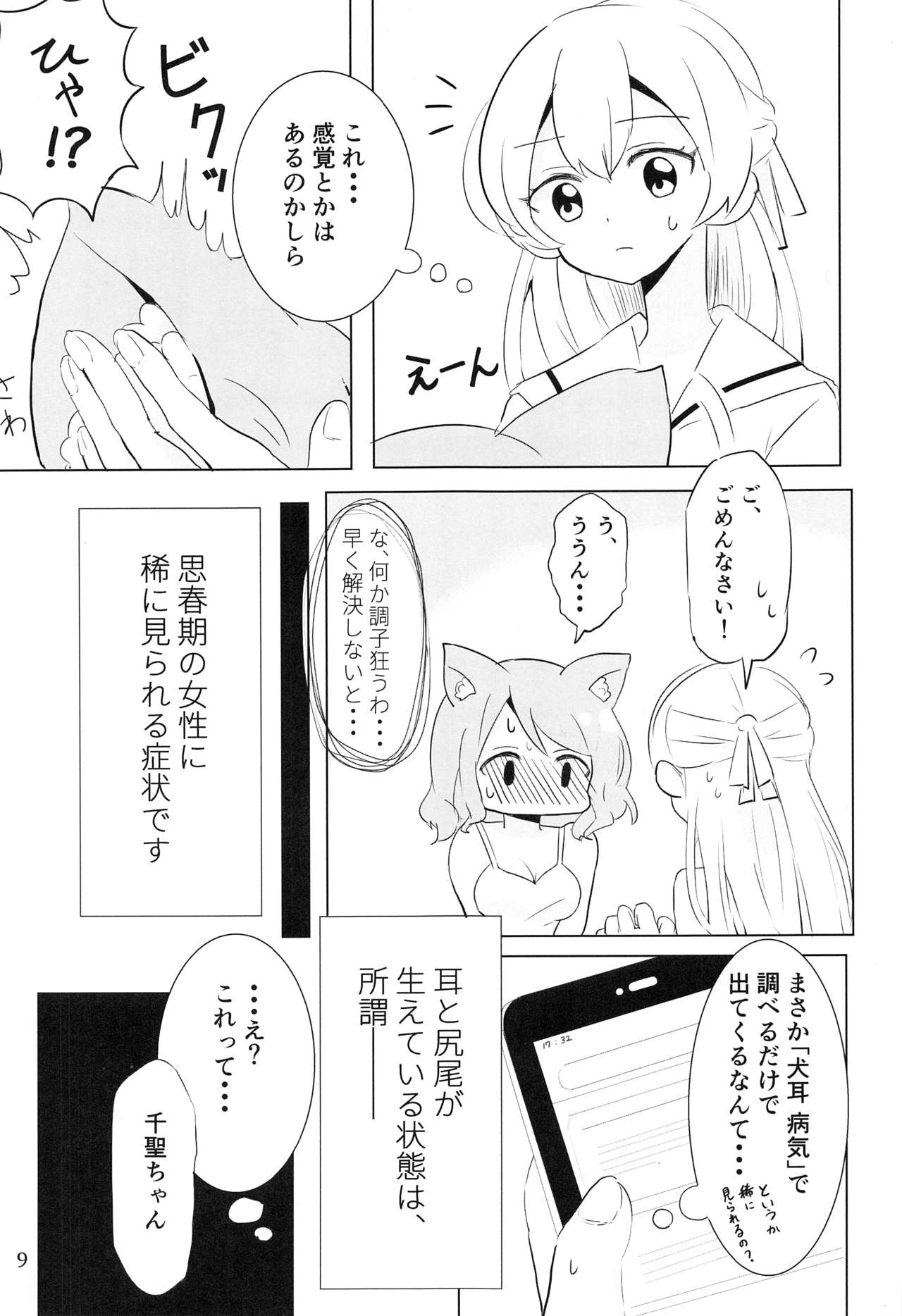 Ame ga Furu kara page 8 full