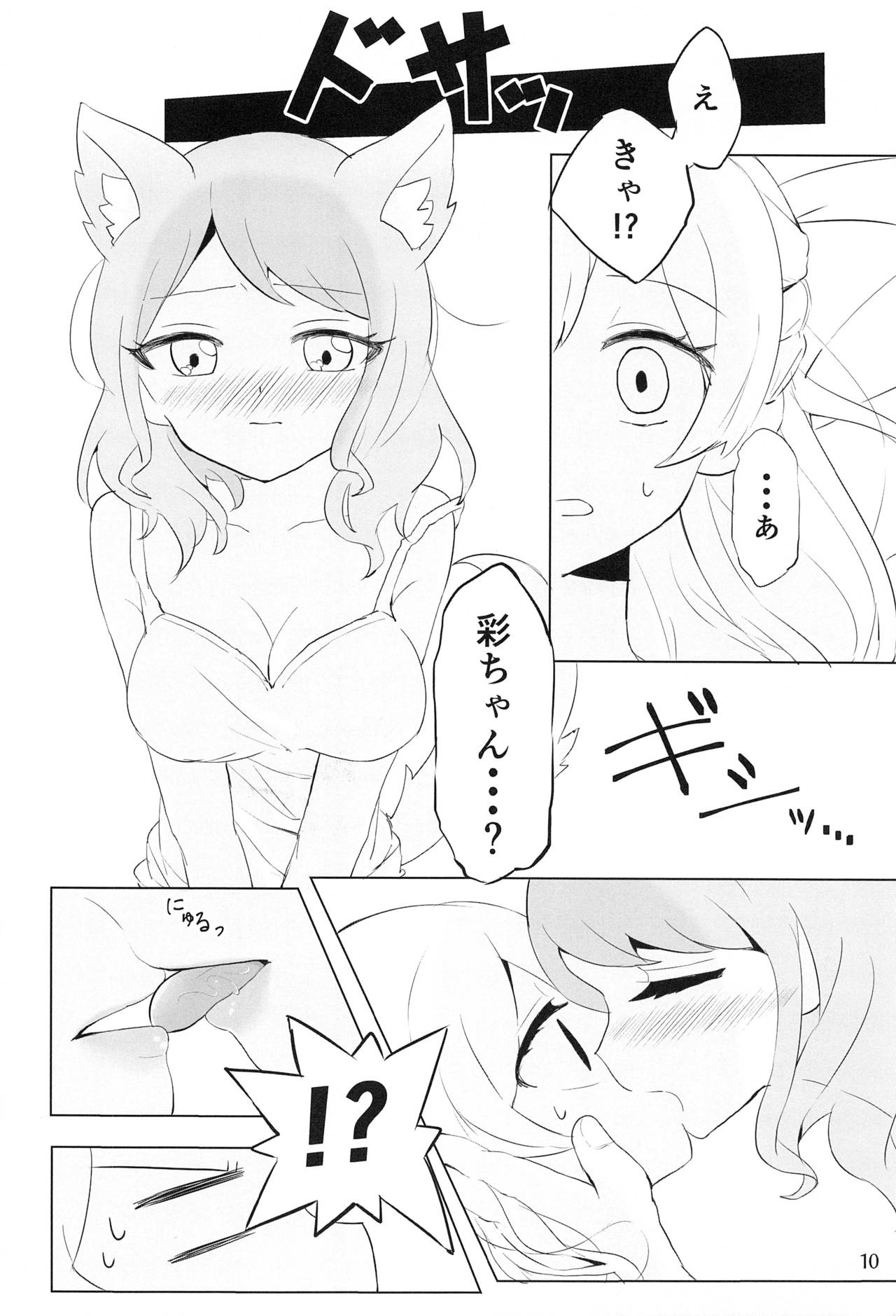 Ame ga Furu kara page 9 full