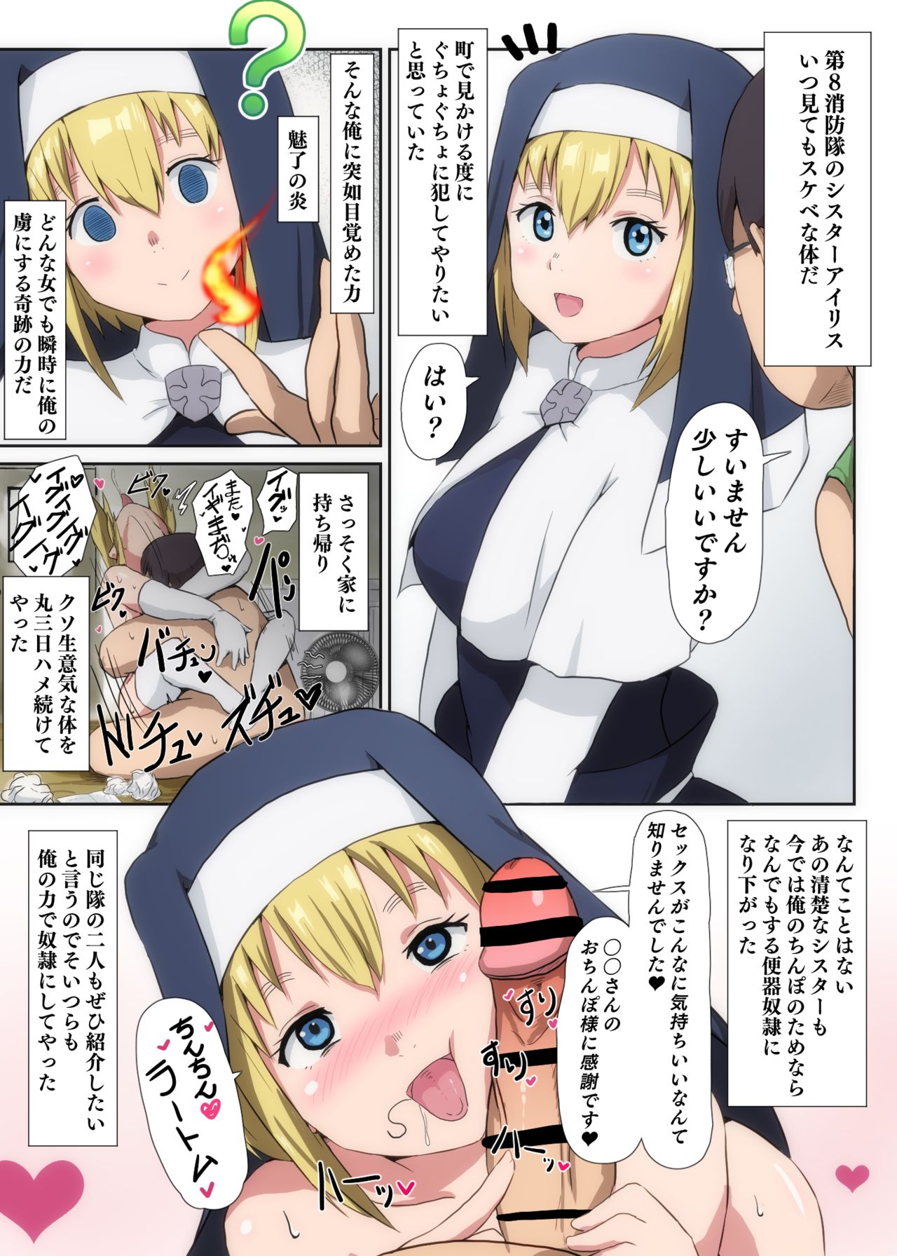 Enen no Shouboutai Saimin Yojouhan Dai 8 Benjo-tai page 1 full