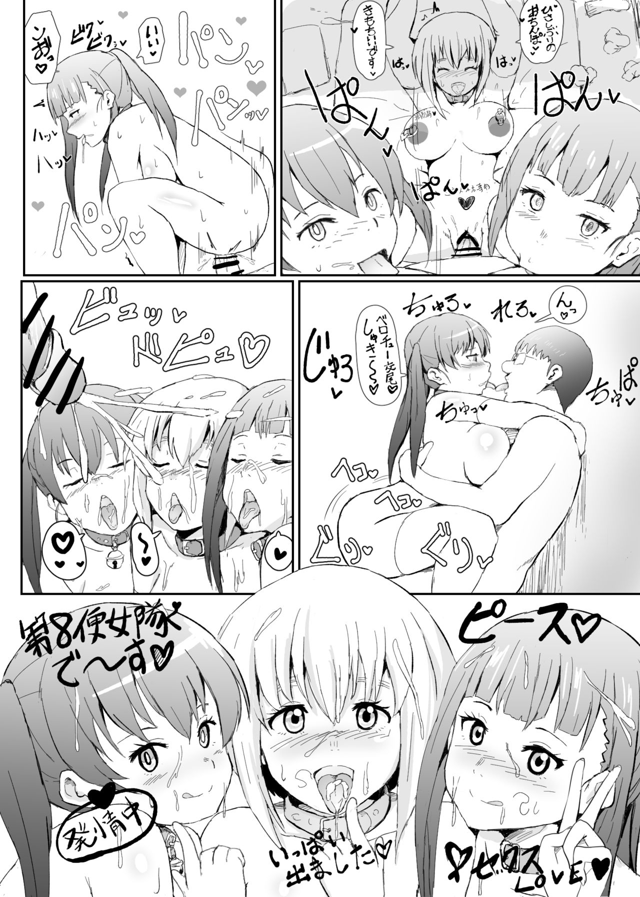 Enen no Shouboutai Saimin Yojouhan Dai 8 Benjo-tai page 5 full