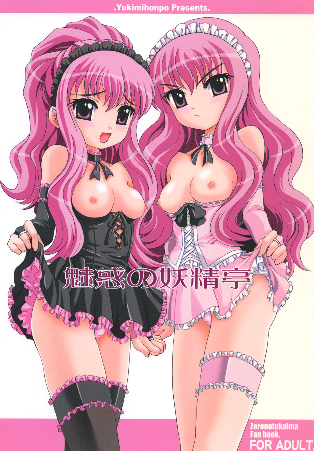 Miwaku no Youseitei page 1 full