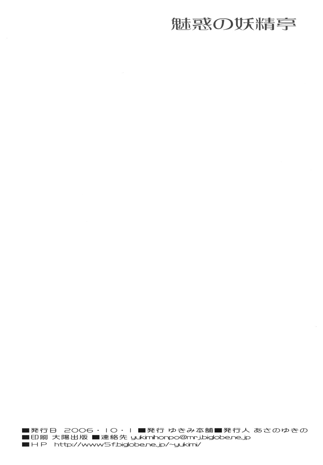 Miwaku no Youseitei page 3 full