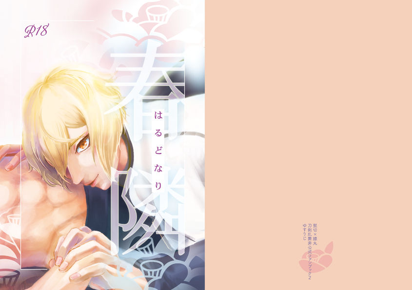 Harudonari page 1 full