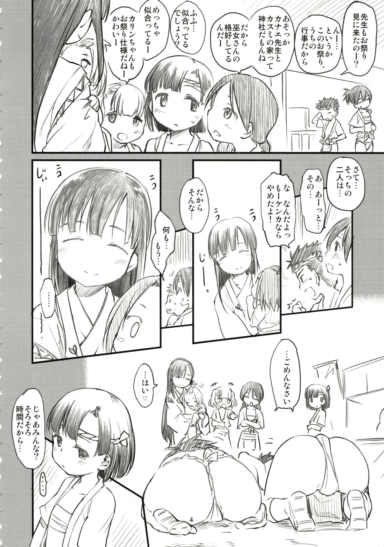 Sweet Madrigal page 5 full