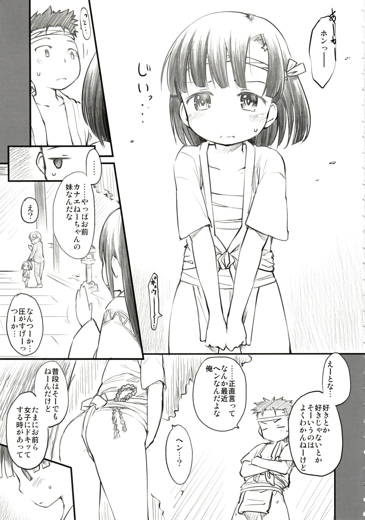 Sweet Madrigal page 8 full