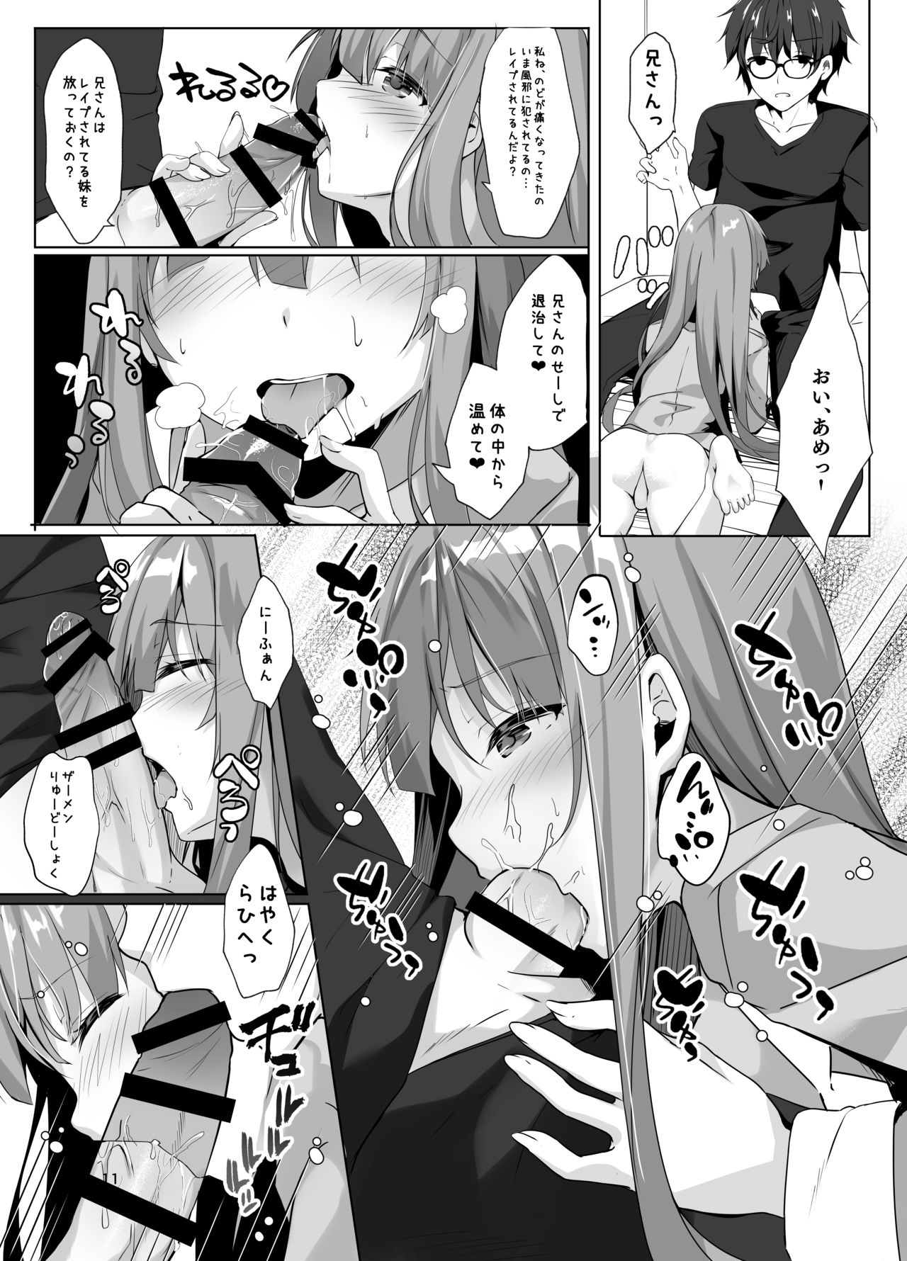 Ame wa Namete Iru ka page 10 full