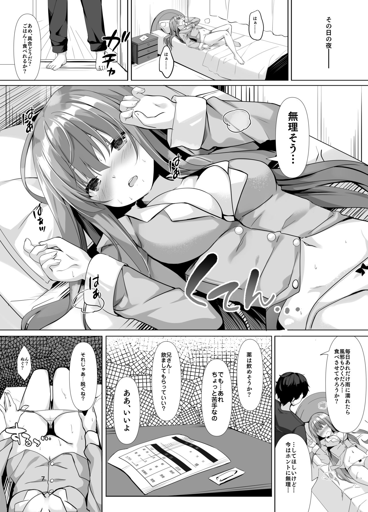 Ame wa Namete Iru ka page 6 full