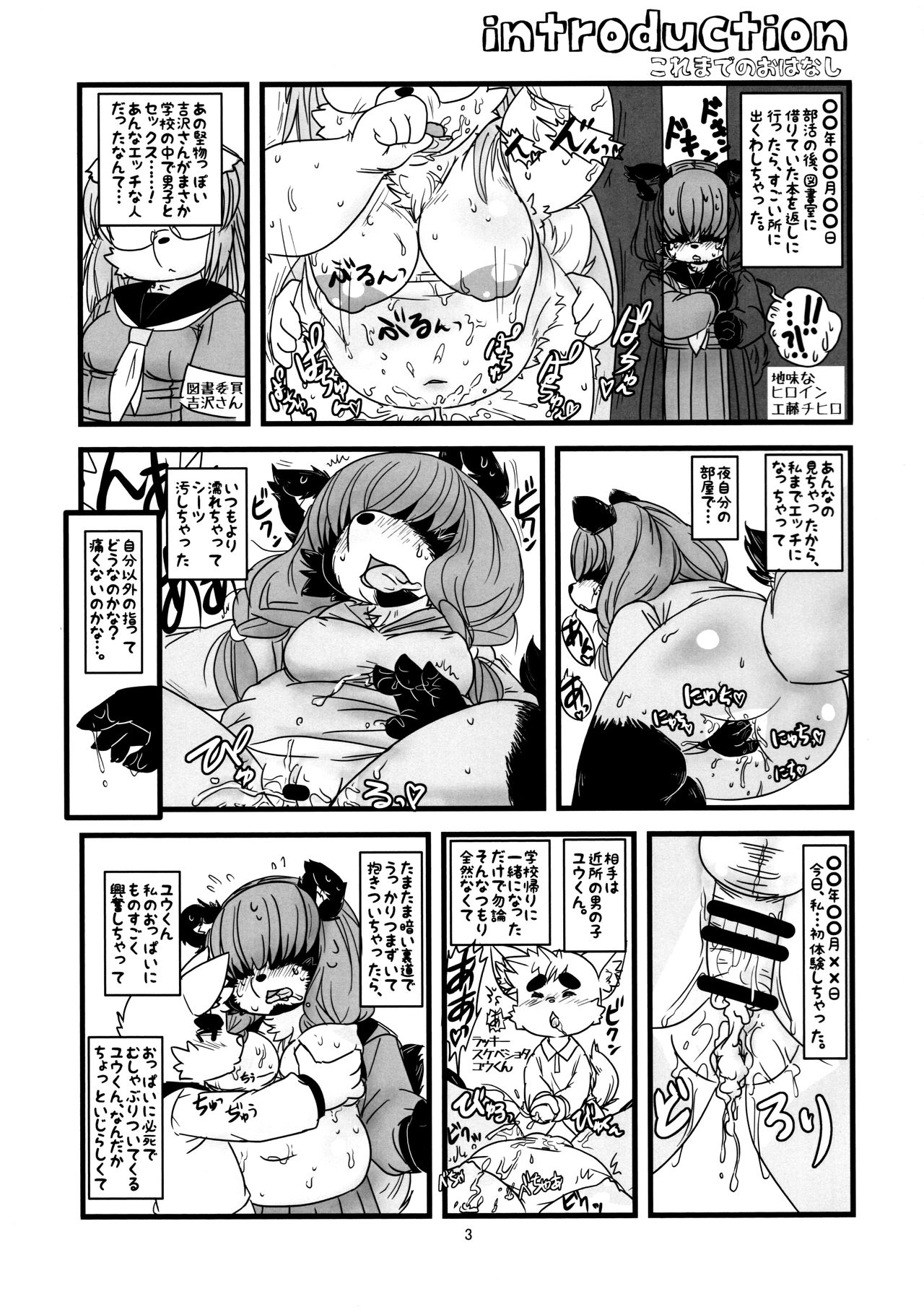Chi-chan no Moso Nikki page 4 full