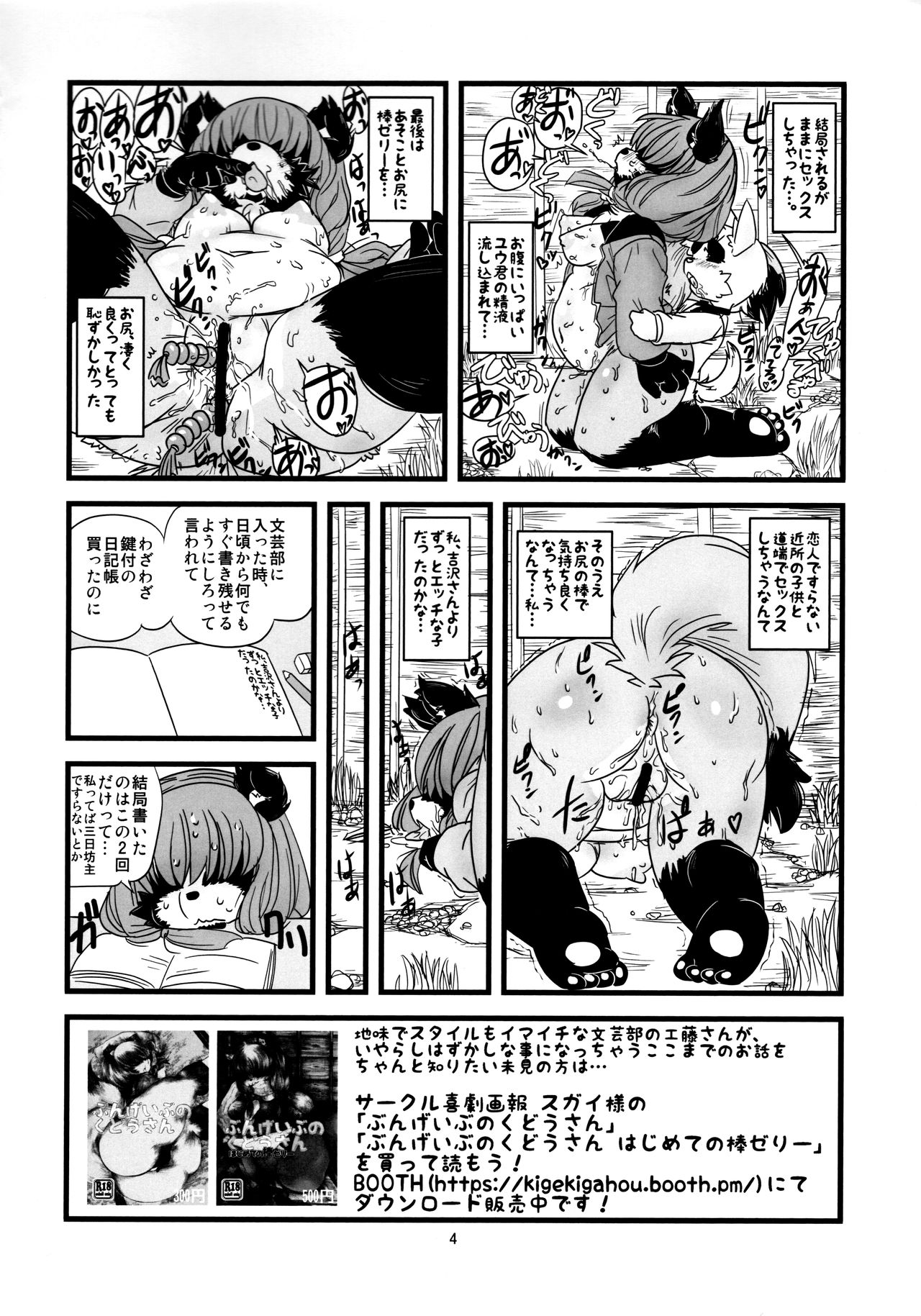 Chi-chan no Moso Nikki page 5 full