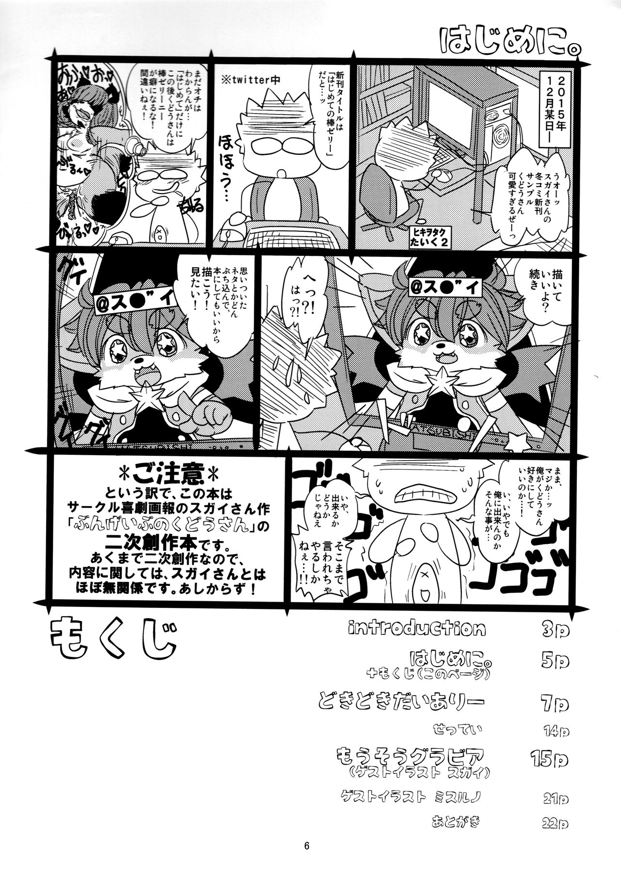 Chi-chan no Moso Nikki page 7 full