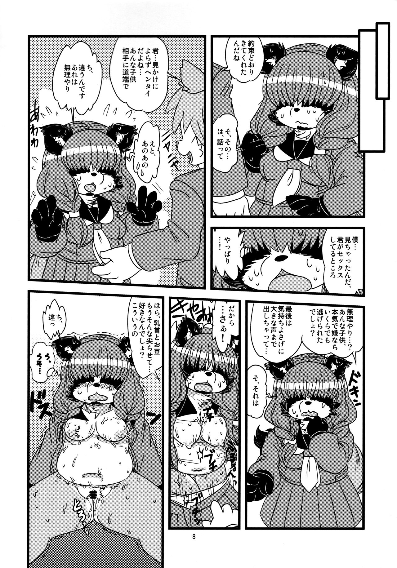 Chi-chan no Moso Nikki page 9 full