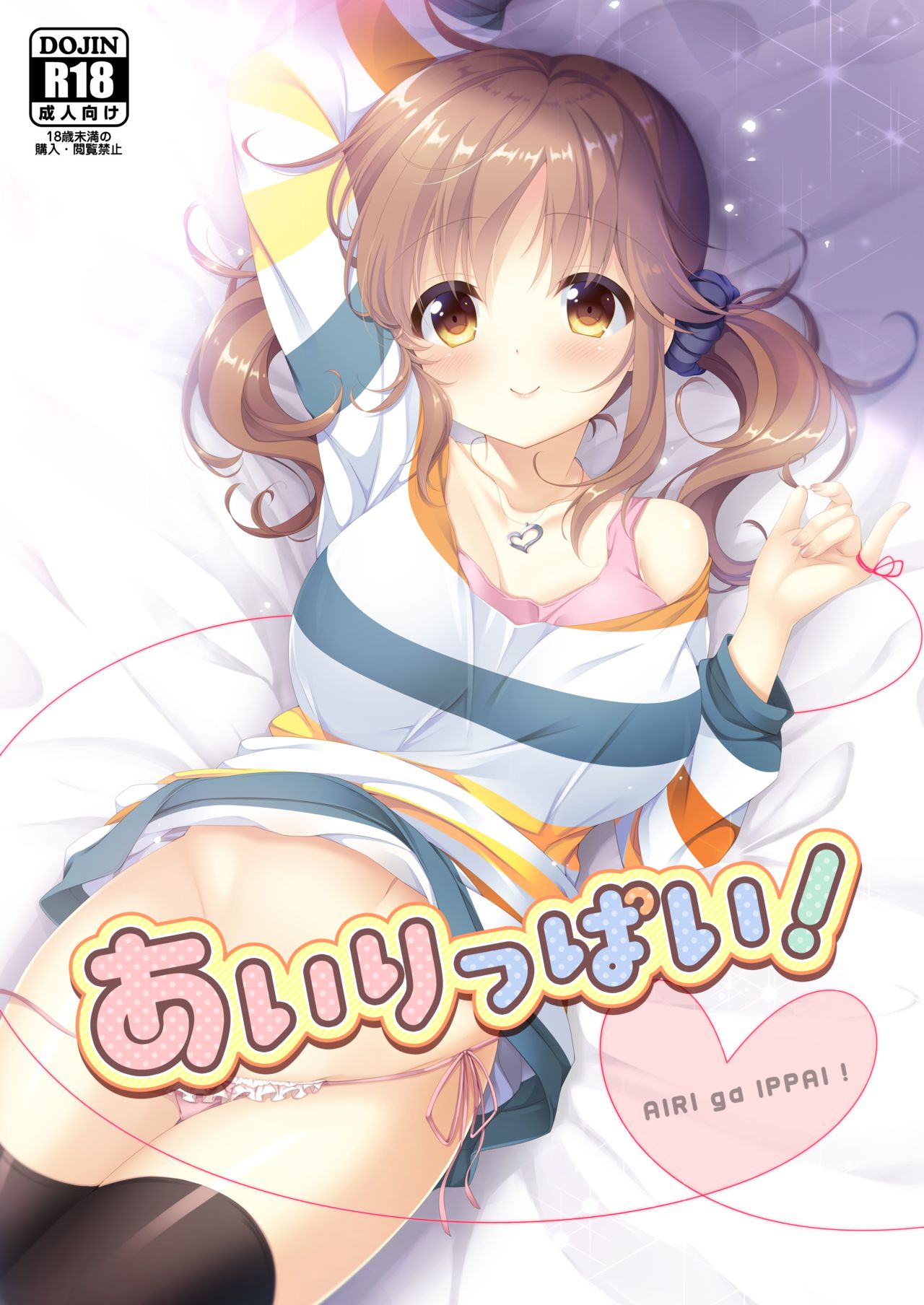 Airippai! page 1 full