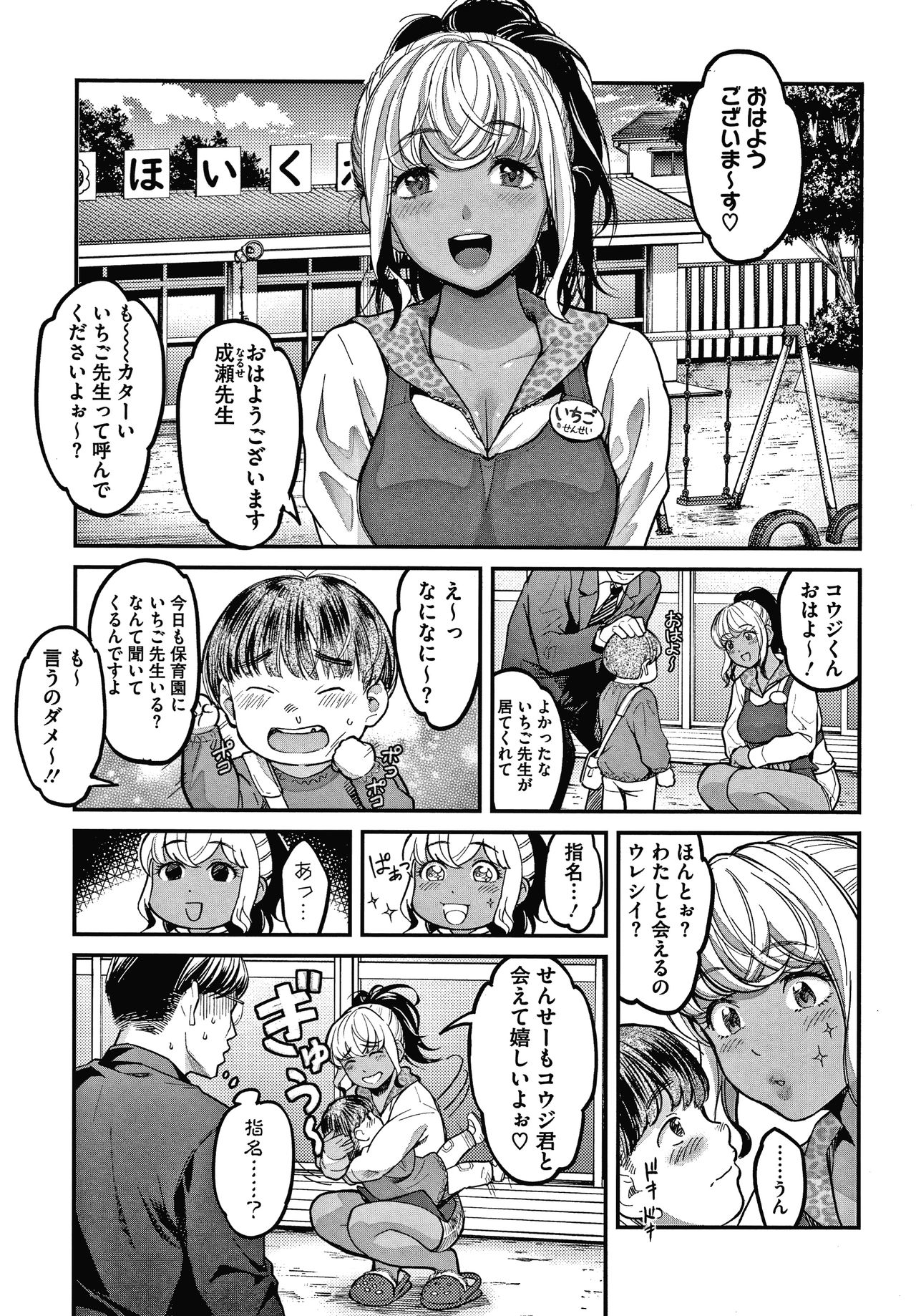 Watashi wa Enji ni Naritai page 8 full