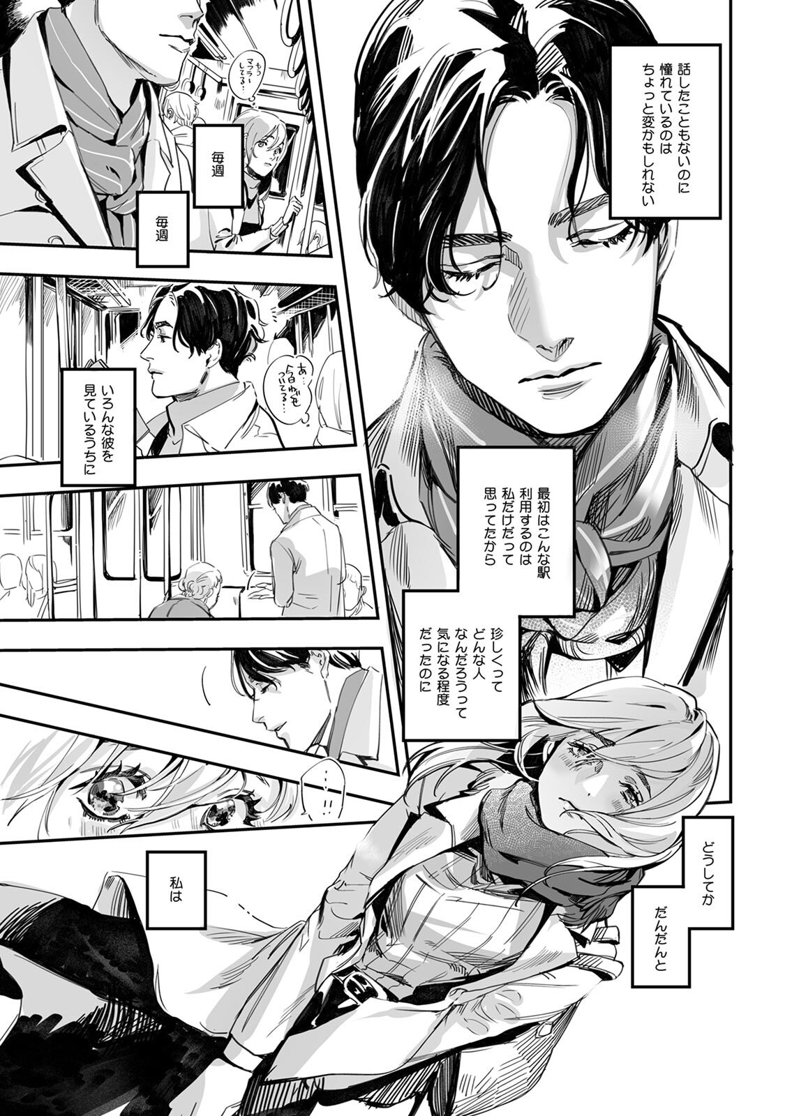Doyou no Yuugata, Ano Eki de page 5 full