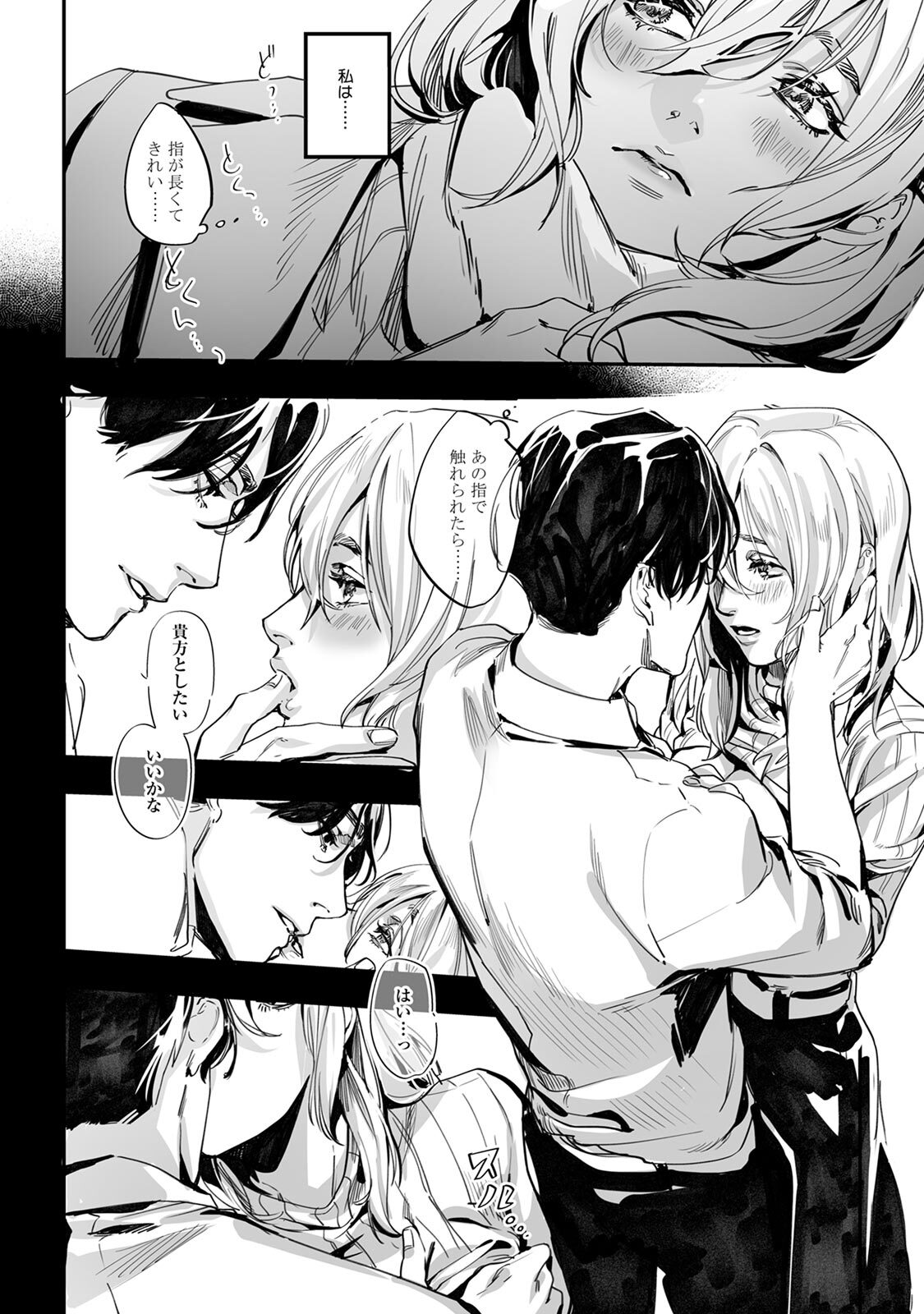 Doyou no Yuugata, Ano Eki de page 6 full