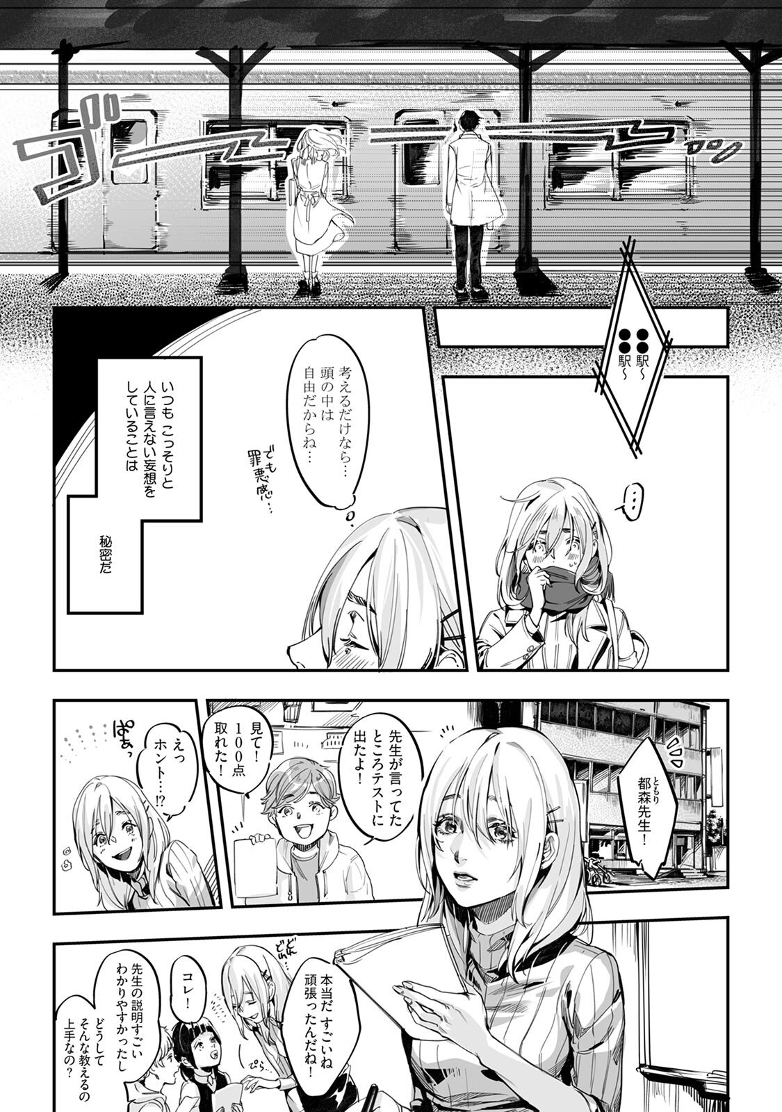 Doyou no Yuugata, Ano Eki de page 8 full