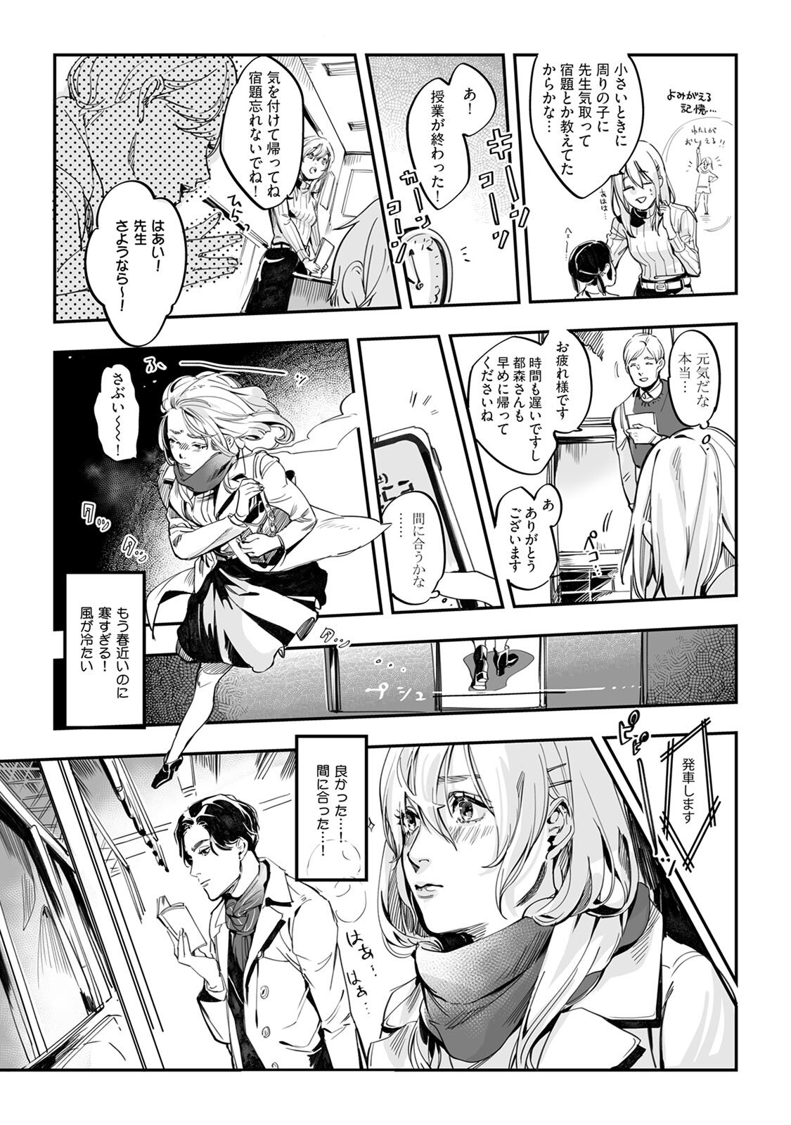 Doyou no Yuugata, Ano Eki de page 9 full