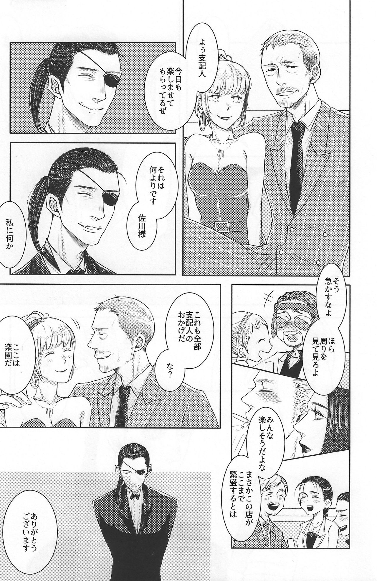 Ore to Issho ni Shinde Kure page 5 full