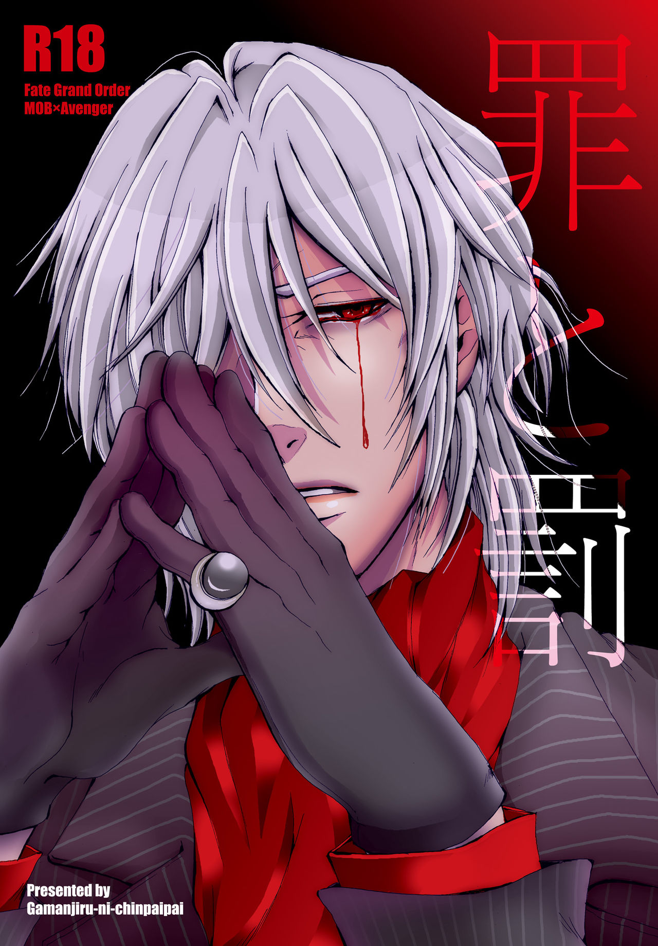 Tsumi to Batsu page 1 full