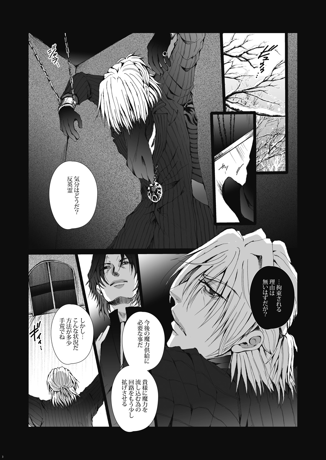 Tsumi to Batsu page 4 full