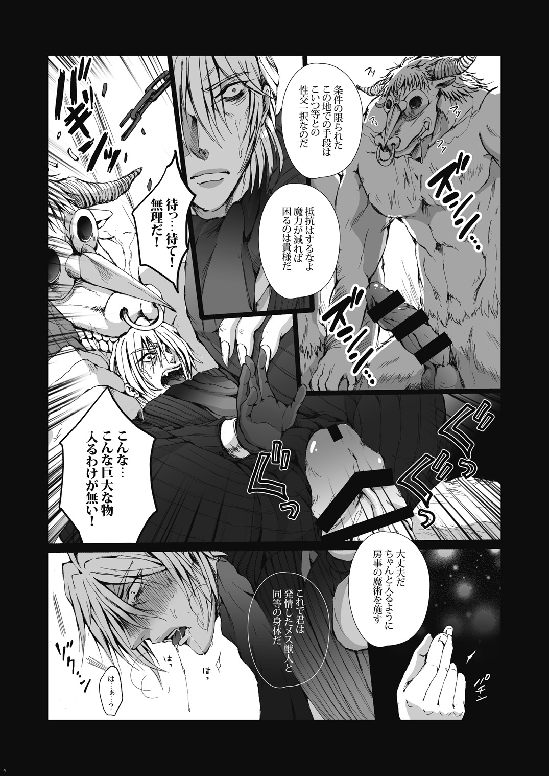 Tsumi to Batsu page 5 full