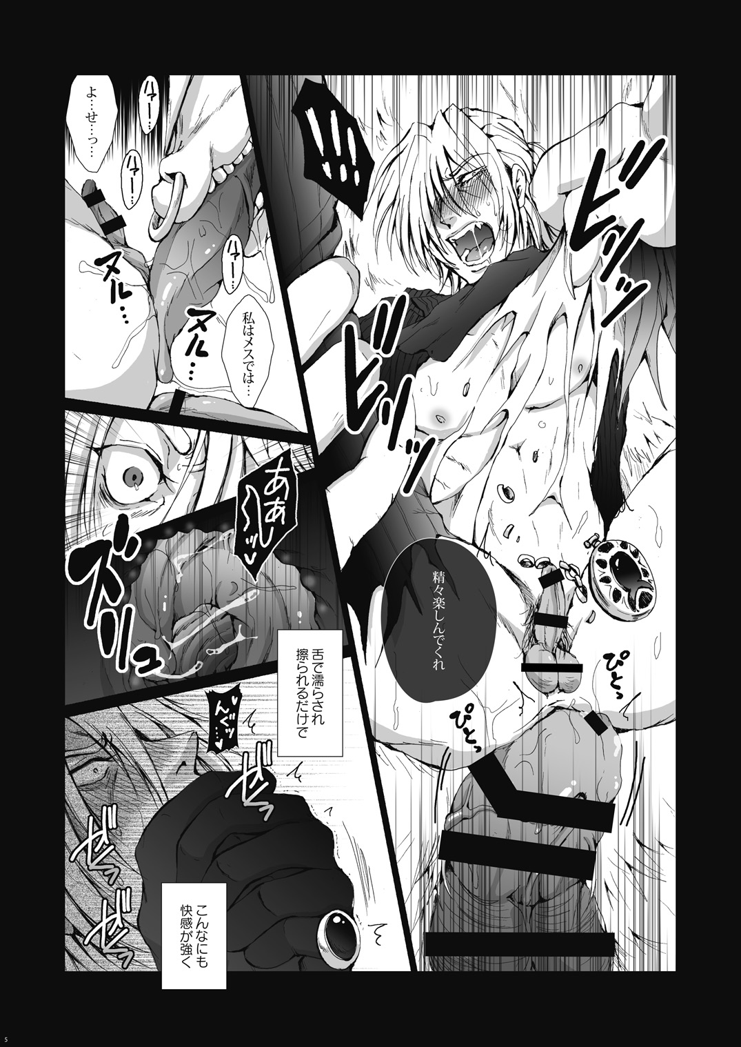 Tsumi to Batsu page 6 full