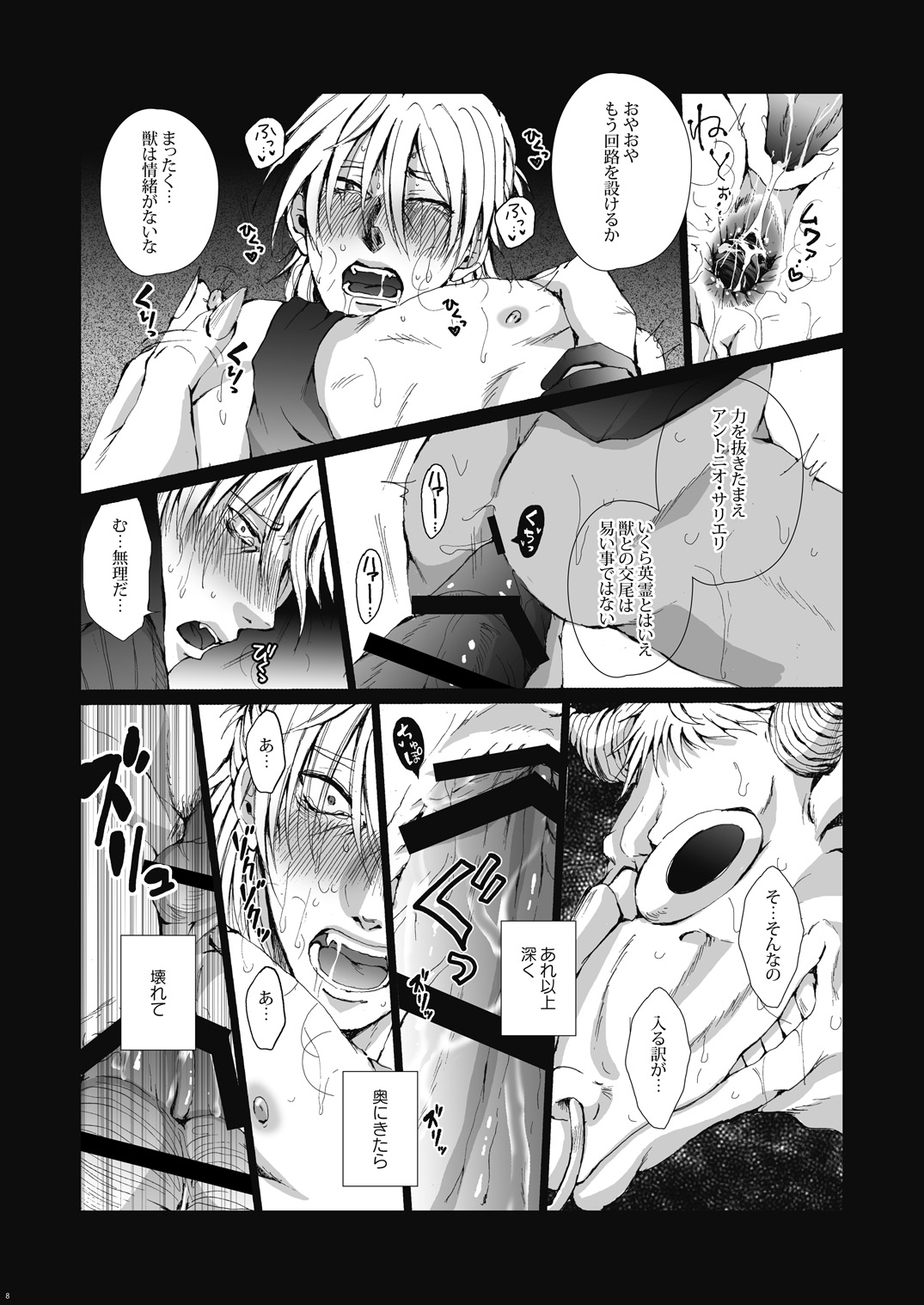 Tsumi to Batsu page 9 full