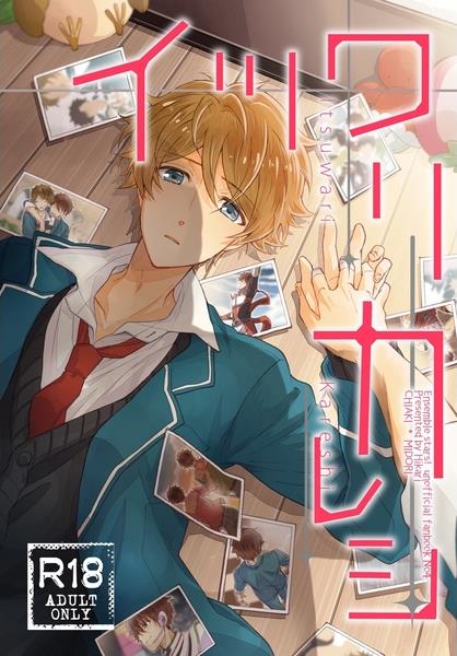 Itsuwarikareshi page 1 full