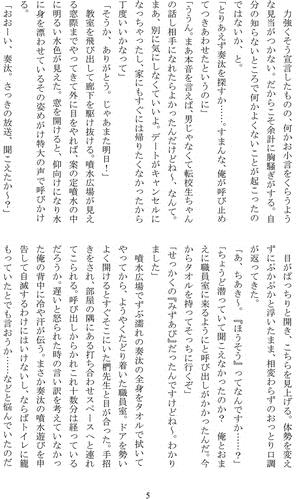 Itsuwarikareshi page 4 full