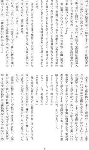 Itsuwarikareshi page 5 full