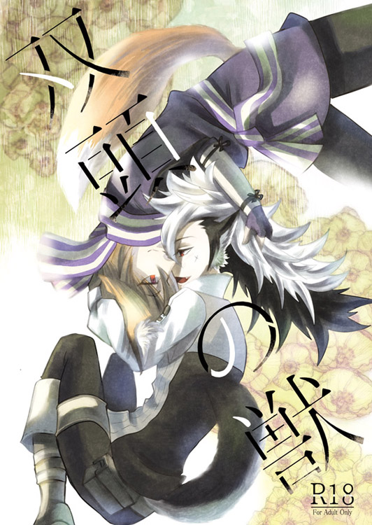 Soutou no Kemono page 1 full