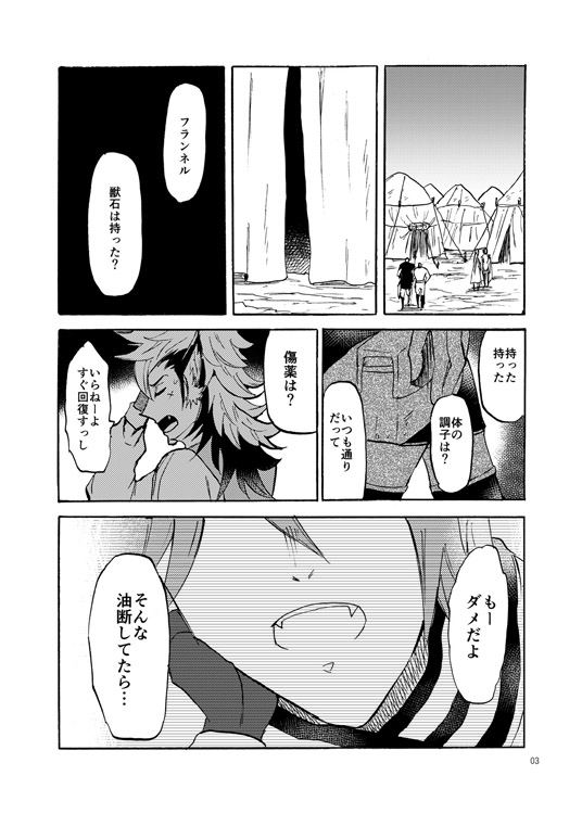 Soutou no Kemono page 2 full